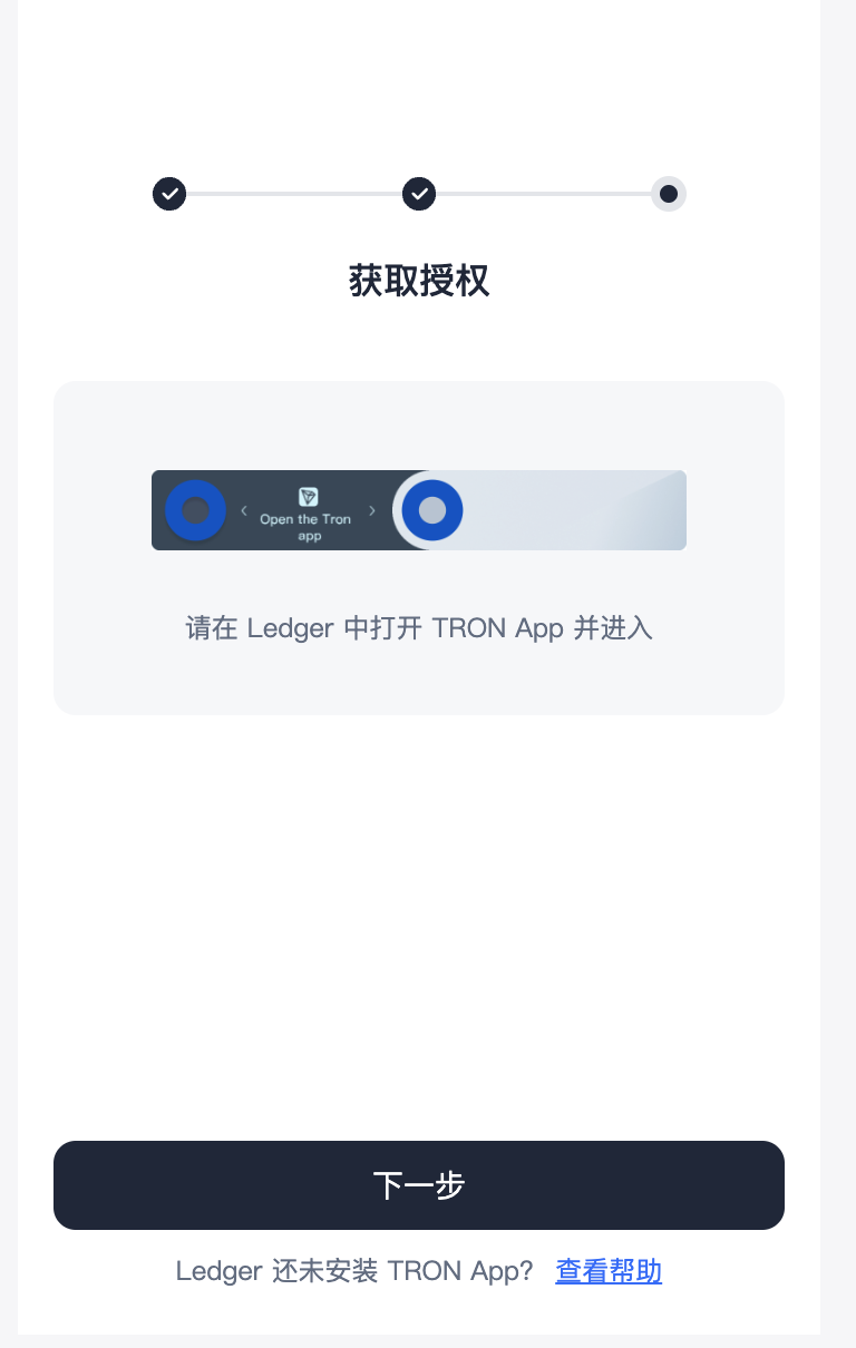 ledger硬件-打开TRONAPP2-CN.png