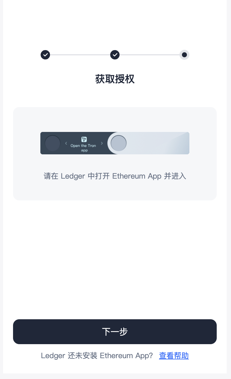 ledger硬件-打开ETHAPP2-CN.png